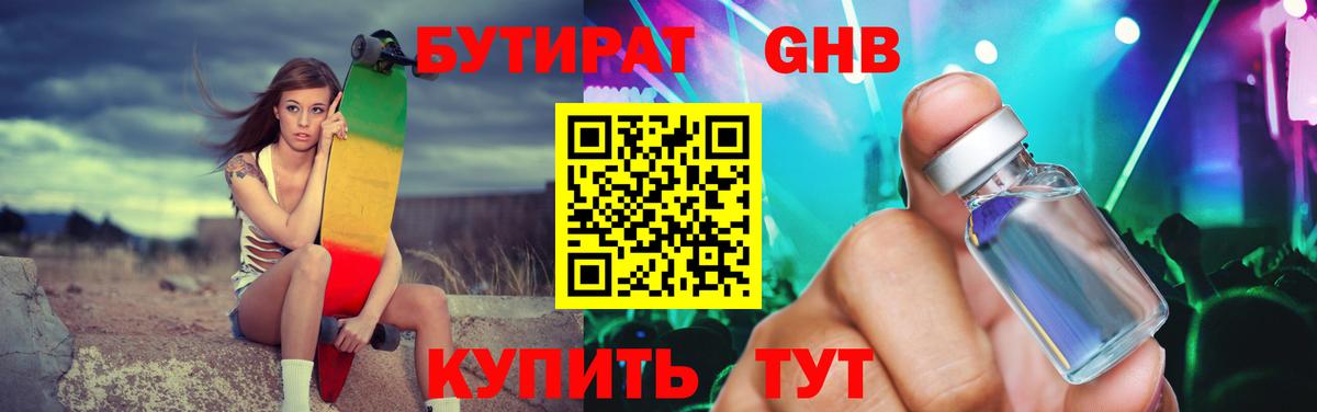 Бутират 1.4BDO Тула