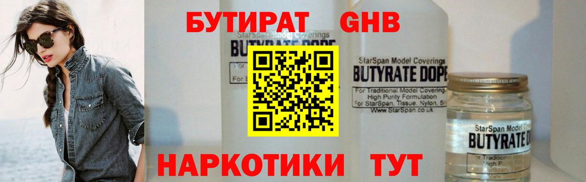 Тула  БУТИРАТ  Вход с VPN  Бутират оксибутират 