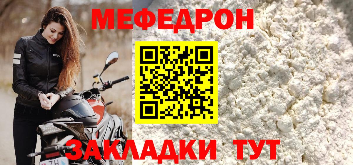 Меф мяу мяу кристаллы Тула