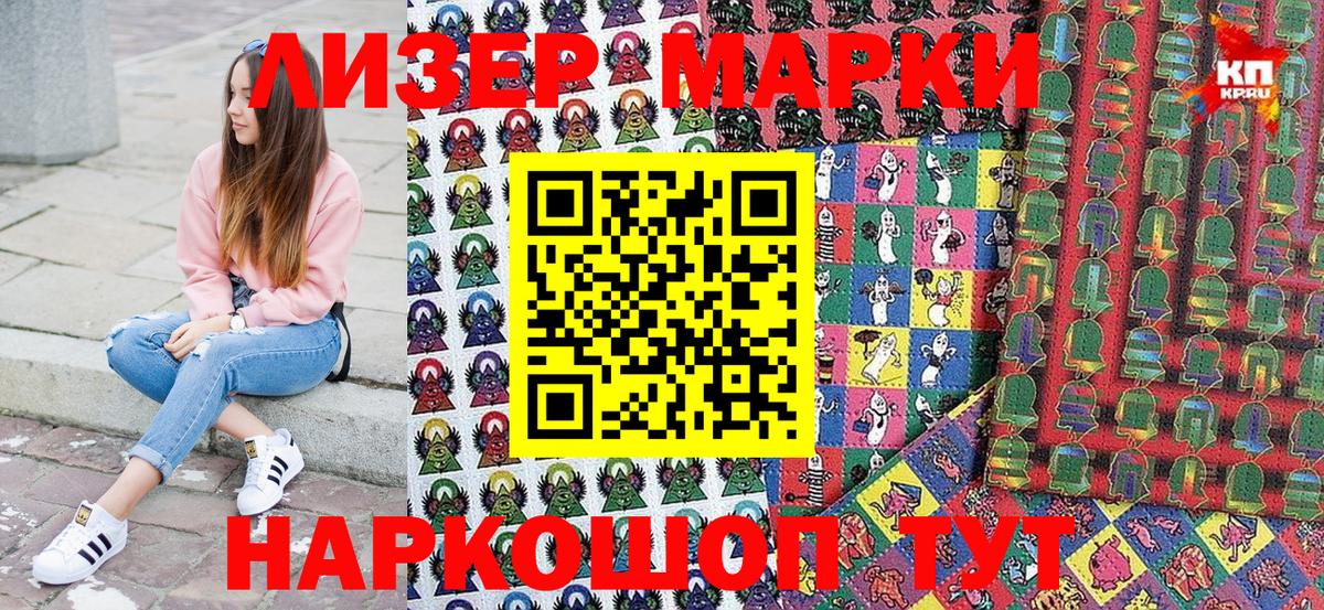 Наркотические марки 1500мкг Тула